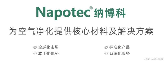 澳门·新葡萄新京6663(中国)官方网站Napotec®纳博科邀您再聚2024上(图1)