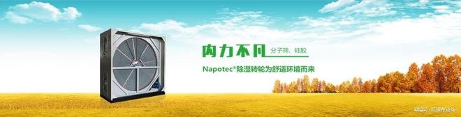 澳门·新葡萄新京6663(中国)官方网站Napotec®纳博科邀您再聚2024上(图4)