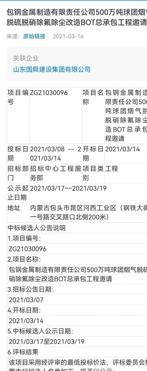 澳门·新葡萄新京6663(中国)官方网站包钢500万吨球脱硫项目突发火灾！起火根(图6)