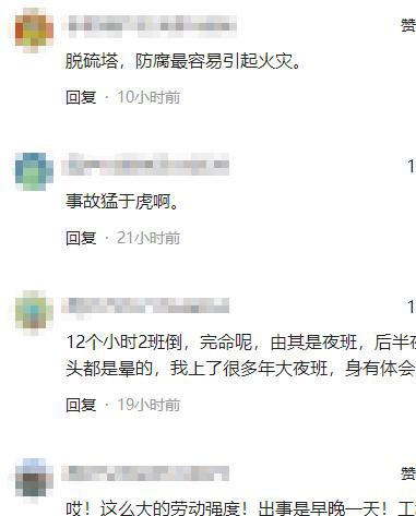 澳门·新葡萄新京6663(中国)官方网站包钢500万吨球脱硫项目突发火灾！起火根(图13)
