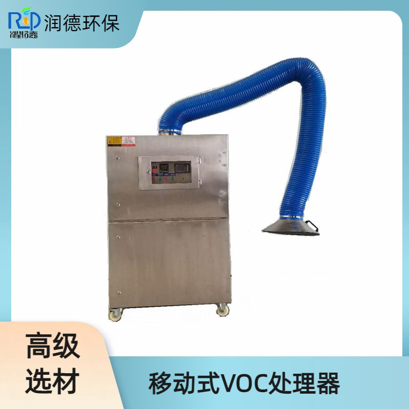 澳门·新葡萄新京6663(中国)官方网站制药移动voc废气处理设备