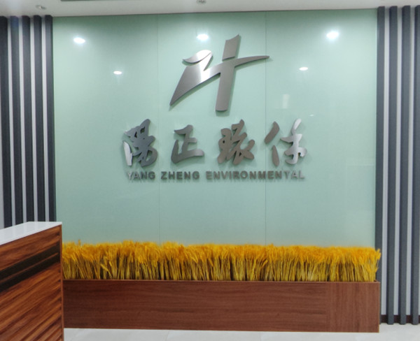 澳门·新葡萄新京6663(中国)官方网站重庆阳正环保