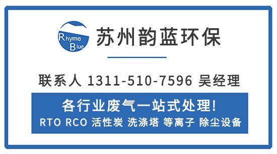 澳门·新葡萄新京6663蓄热焚烧炉RTO运行参数-「韵蓝环保」