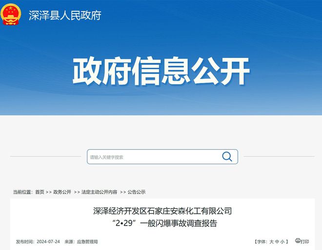 澳门·新葡萄新京6663(中国)官方网站2死3伤多人被处理！石家庄安森化工有限公