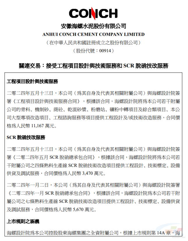 澳门·新葡萄新京6663环保升级！海螺水泥加大力度实施SCR脱硝技术改造(图1)