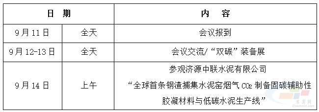 澳门·新葡萄新京6663912-13 河南郑州] 2023水泥“双碳”大会暨第十(图1)